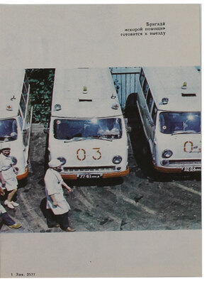 Литвинов Б.П. Москва медицинская. Справочник. М.: Реклама, 1975.